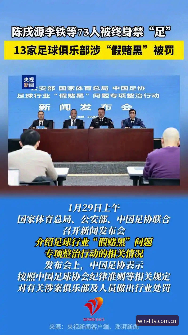 中国足协第三批禁足名单出炉：17人终身禁足背后的3大行业警示